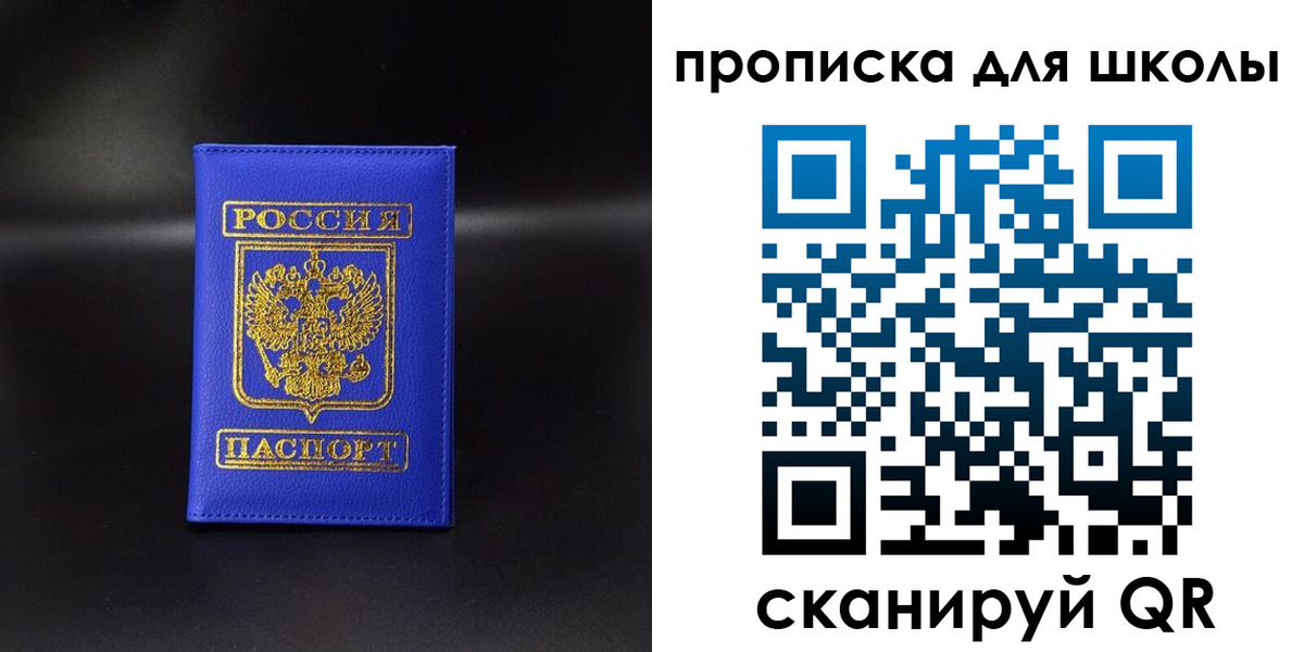 временная регистрация для школы в Альметьевске