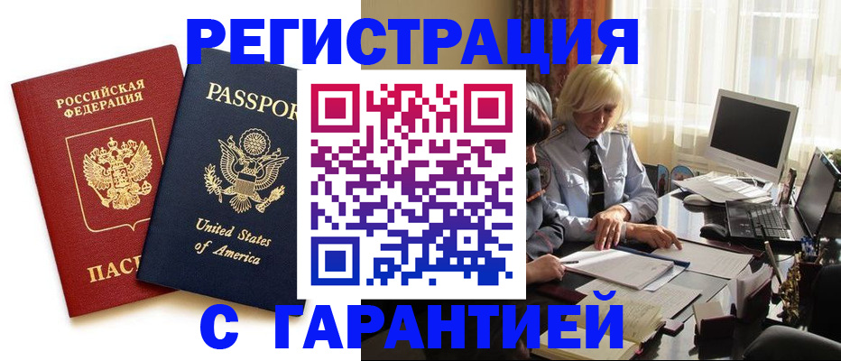 временная регистрация недорого в Альметьевске
