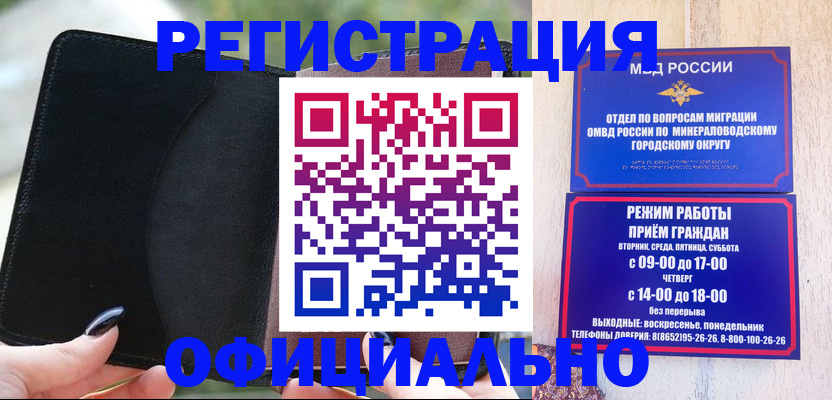 прописка законно в Альметьевске