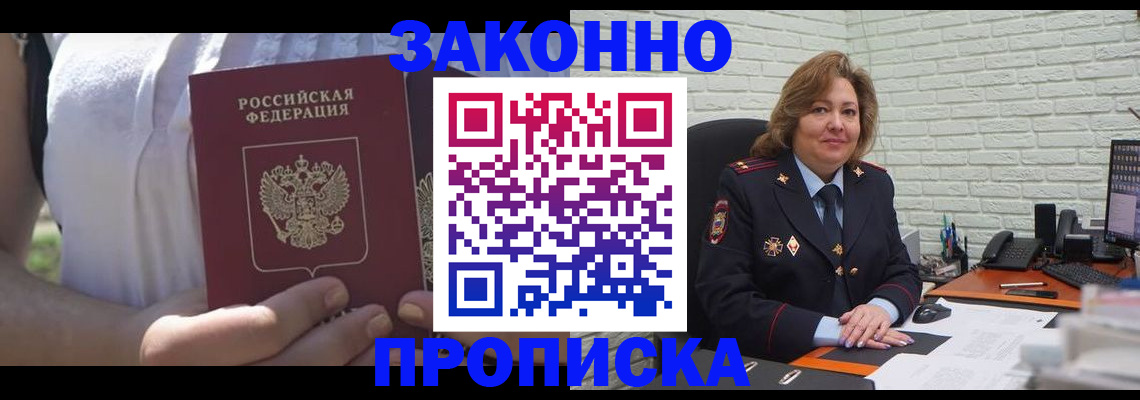 прописка в квартире в Альметьевске