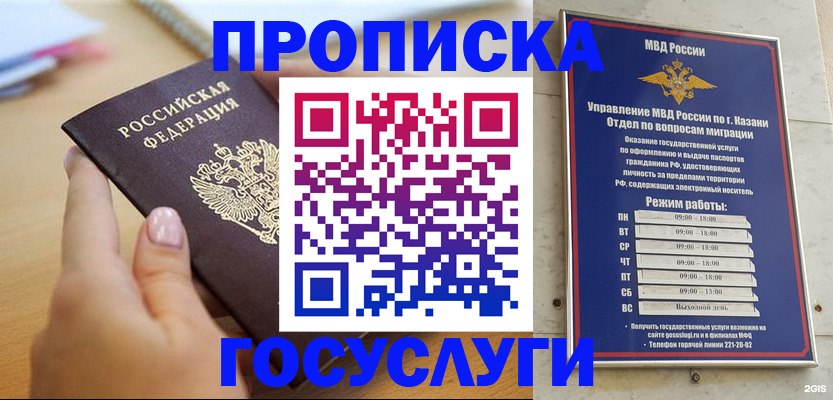 временная регистрация для школы в Альметьевске
